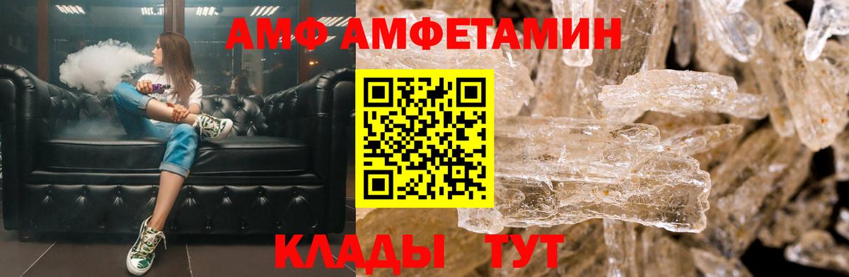 Амфетамин VHQ  Амфетамин  Свободный  Вход с VPN 