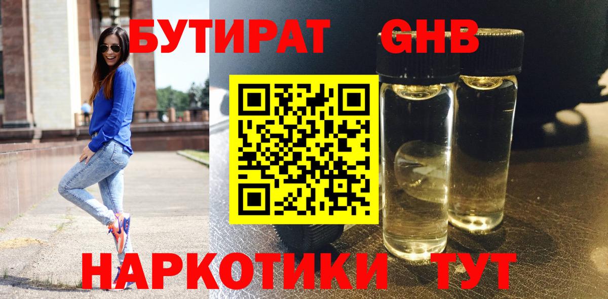 БУТИРАТ BDO  БУТИРАТ  Свободный  Вход с VPN 