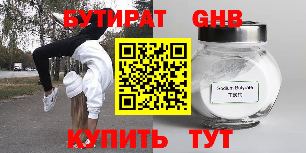 Бутират 1.4BDO Свободный