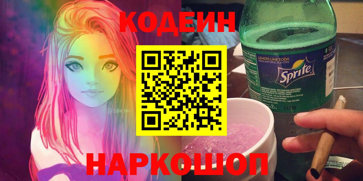 Кодеиновый сироп Lean напиток Lean (лин)  Вход с VPN  Свободный 