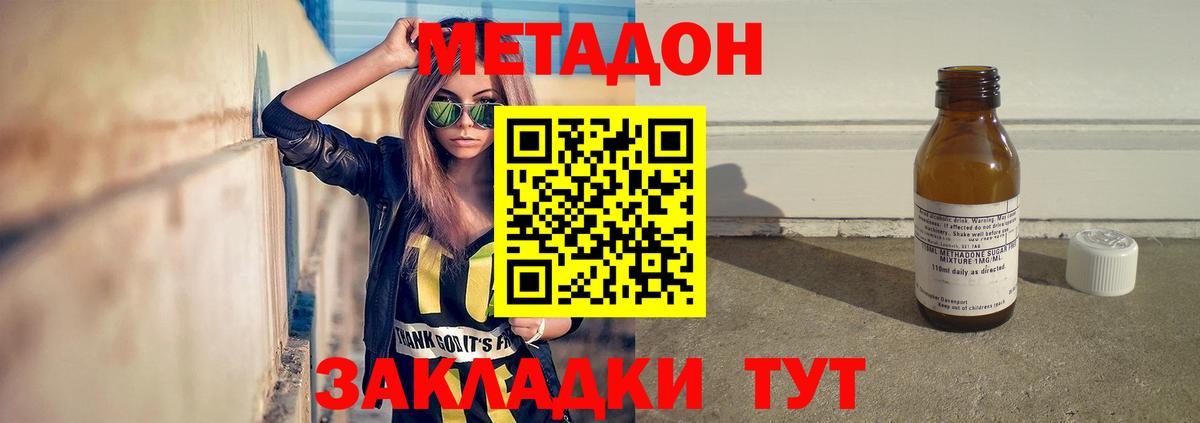 Метадон methadone  дарк нет какой сайт  Свободный  МЕТАДОН кристалл  Вход с VPN 